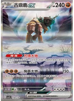 Ting-Lu ex