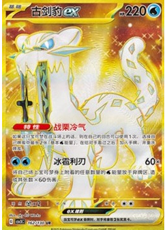 Chien-Pao ex