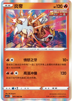 Entei