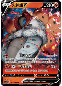 Volcarona V