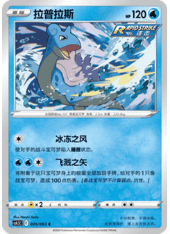 Lapras