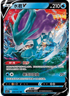 Suicune V