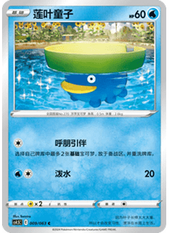 Lotad