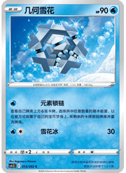 Cryogonal