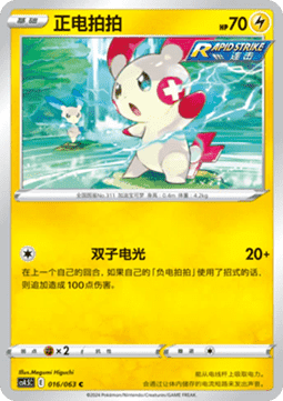 Plusle