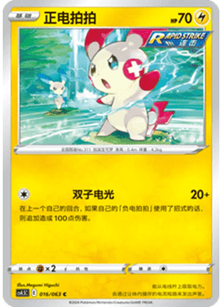 Plusle