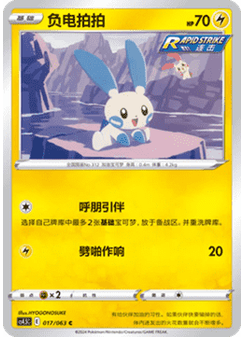 Minun