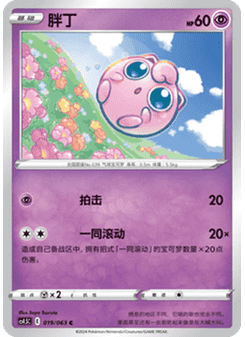 Jigglypuff