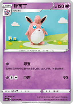 Wigglytuff