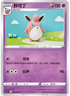 Wigglytuff