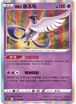Galarian Articuno