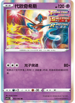 Deoxys