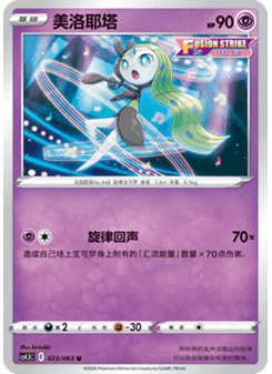 Meloetta