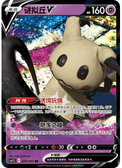 Mimikyu V