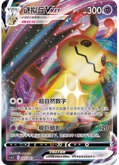 Mimikyu VMAX