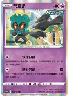 Marshadow