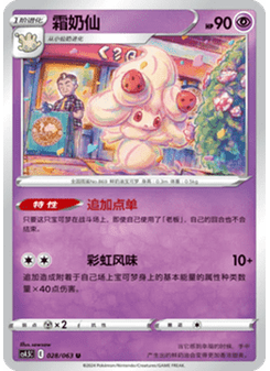 Alcremie