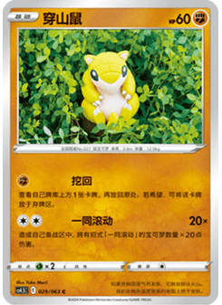 Sandshrew