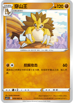Sandslash