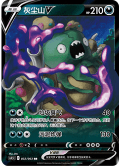 Garbodor V