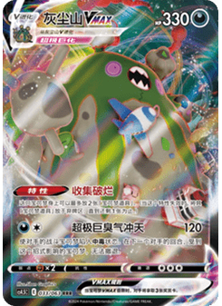 Garbodor VMAX