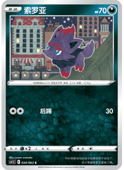 Zorua