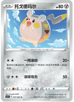 Togedemaru