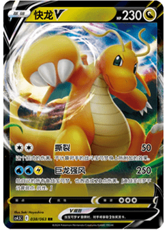 Dragonite V