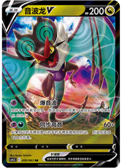 Noivern V