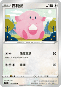 Chansey