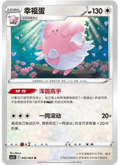 Blissey
