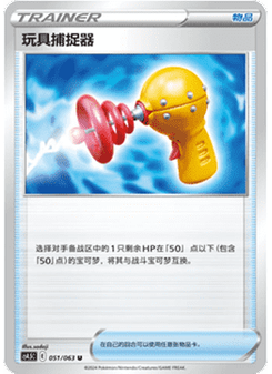 Toy Catcher