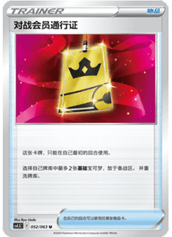 Battle VIP Pass