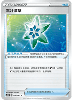 Snow Leaf Badge