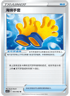 Spongy Gloves