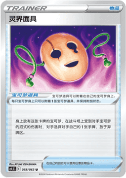 Spirit Mask