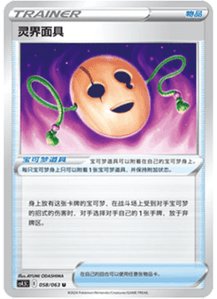 Spirit Mask
