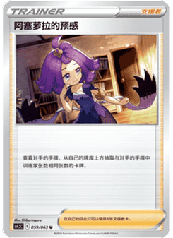 Acerola's Premonition