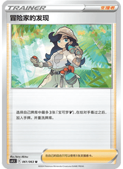 Adventurer's Discovery