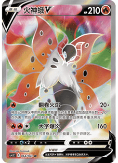 Volcarona V