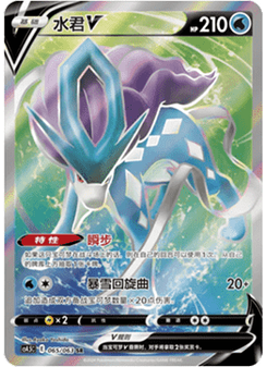 Suicune V