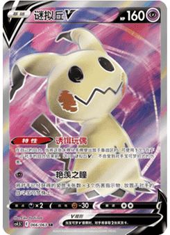 Mimikyu V