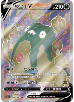 Garbodor V