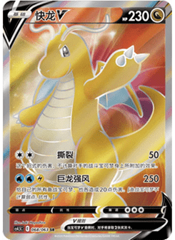 Dragonite V
