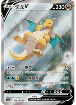 Dragonite V