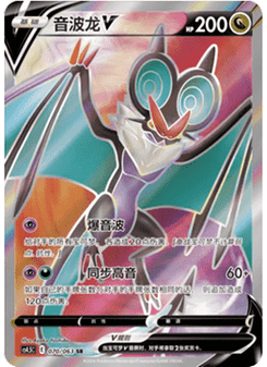 Noivern V