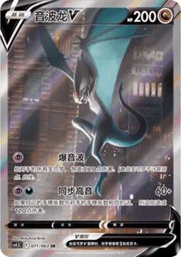 Noivern V