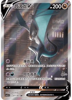Noivern V