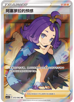 Acerola's Premonition