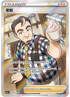 Café Master